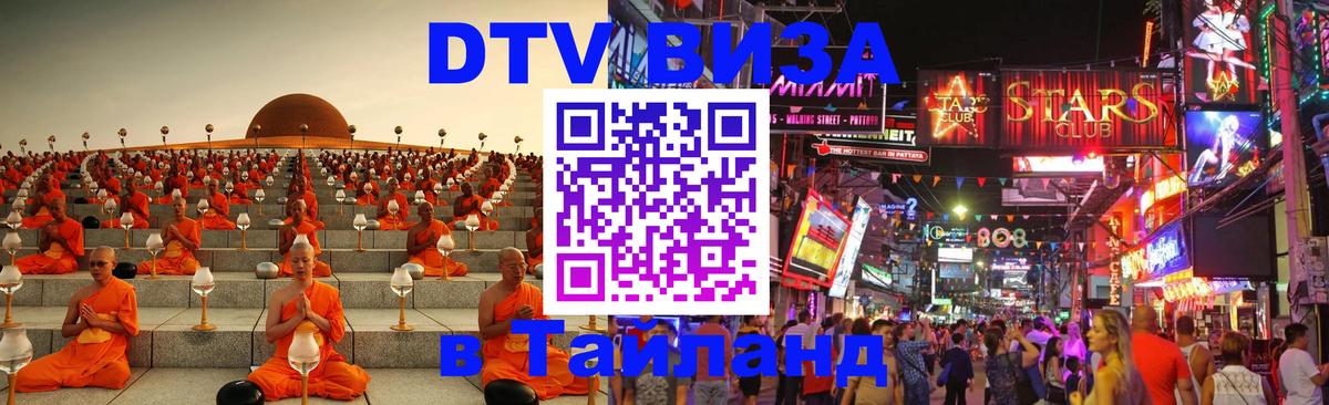 Visa в Таиланд 