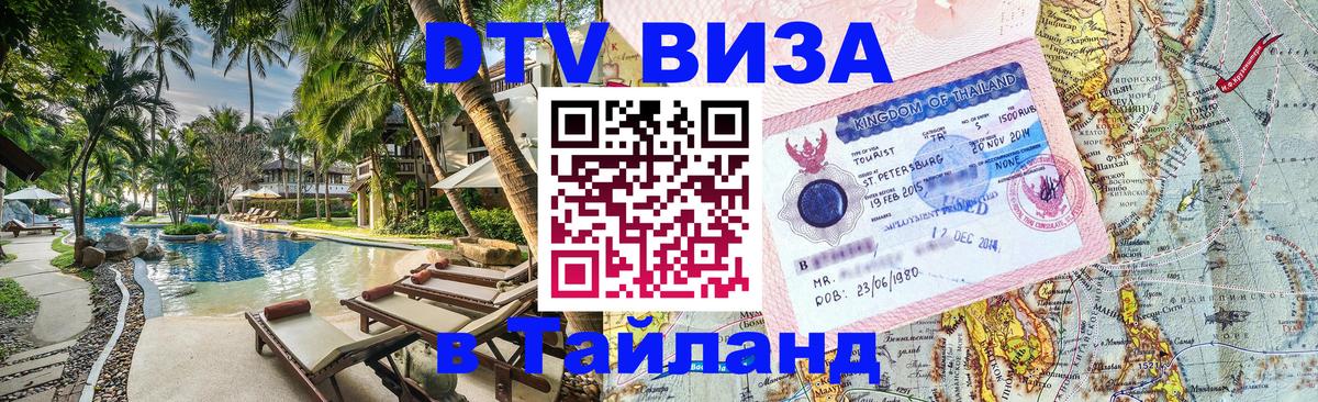 Сколько стоит DTV виза — актуальные цены, оформление даже без документов - 19.11.2025 